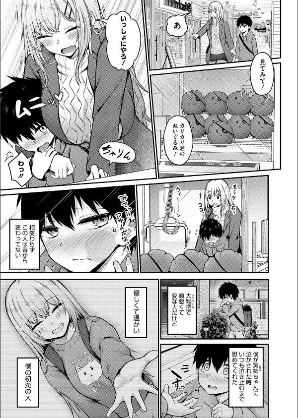両イキ展開(単話)_5枚目の画像